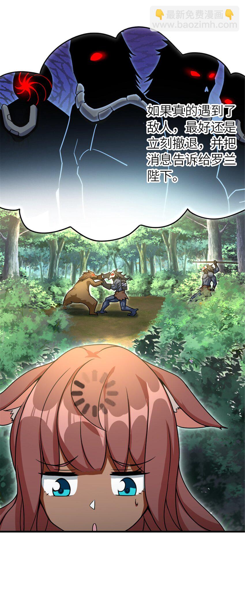 放開那個女巫 - 525 角逐蠻荒 - 2