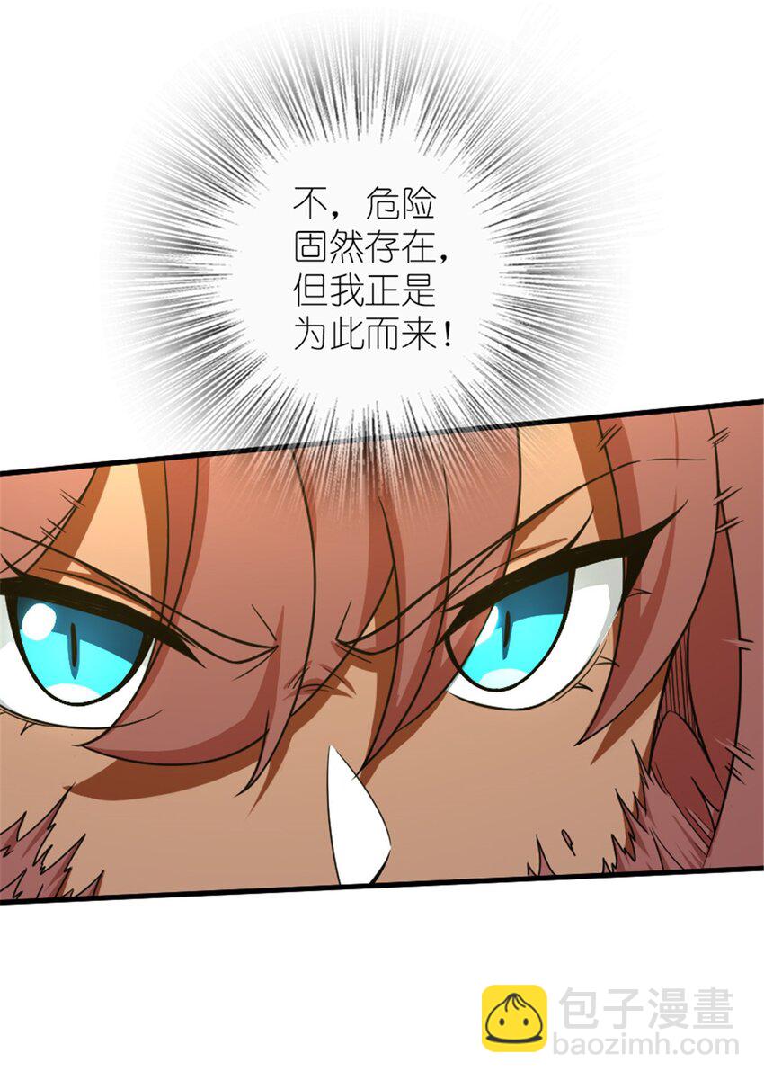 放開那個女巫 - 525 角逐蠻荒 - 3