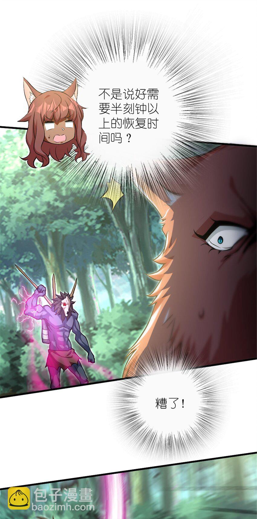 放開那個女巫 - 525 角逐蠻荒 - 6