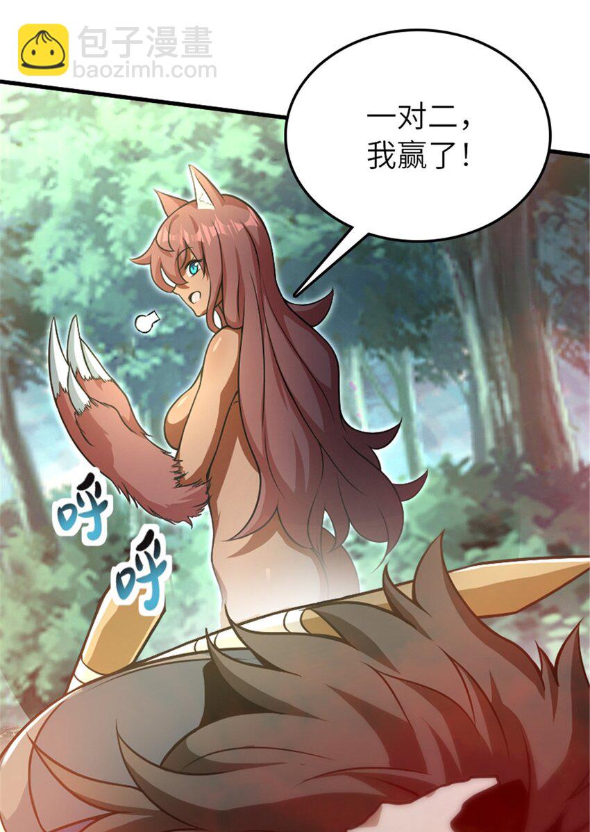 放開那個女巫 - 525 角逐蠻荒 - 4