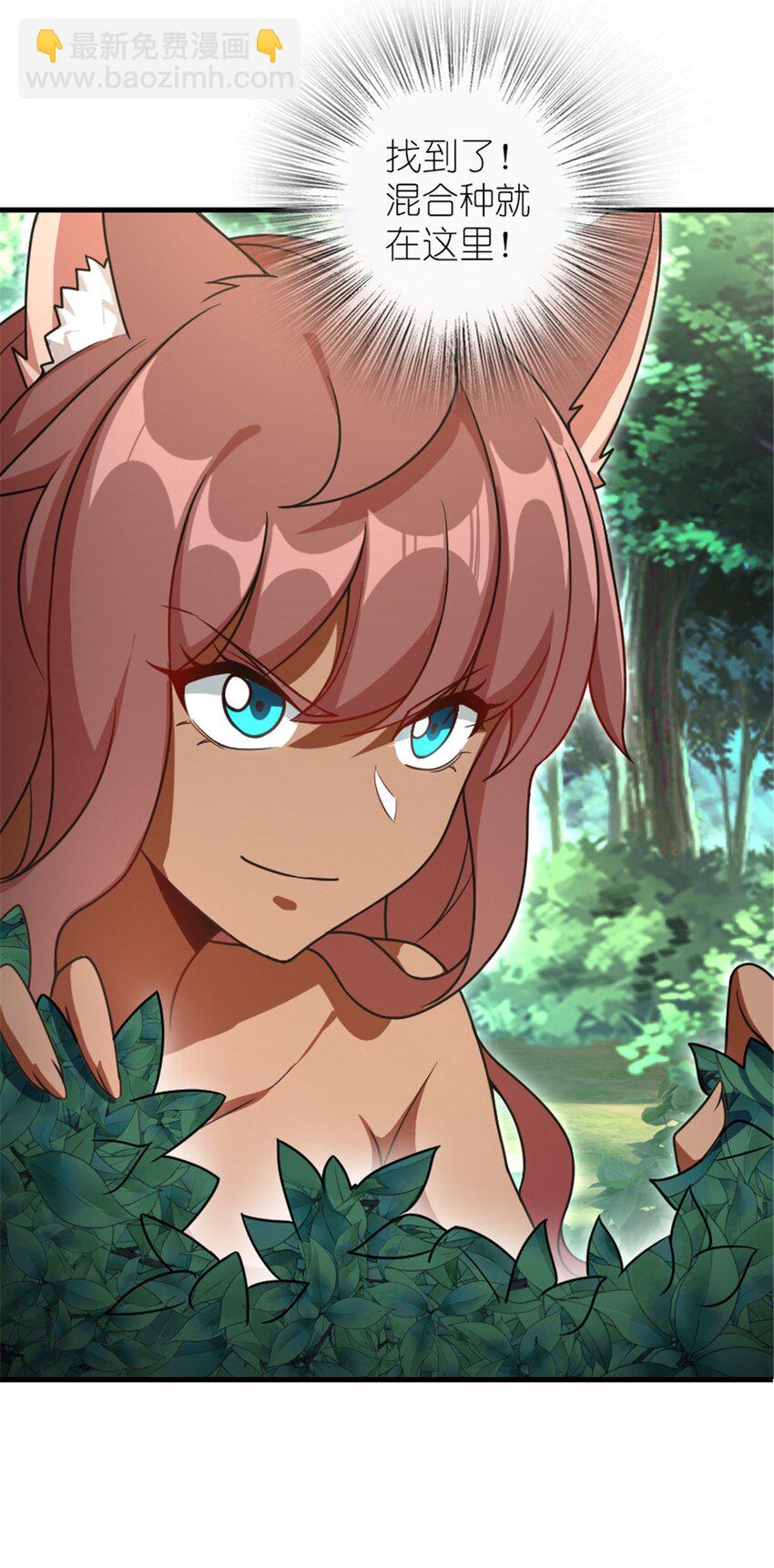 放開那個女巫 - 525 角逐蠻荒 - 4