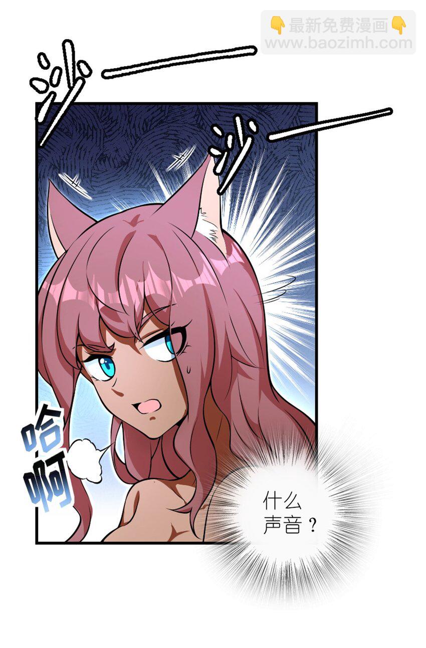 放開那個女巫 - 525 角逐蠻荒 - 6