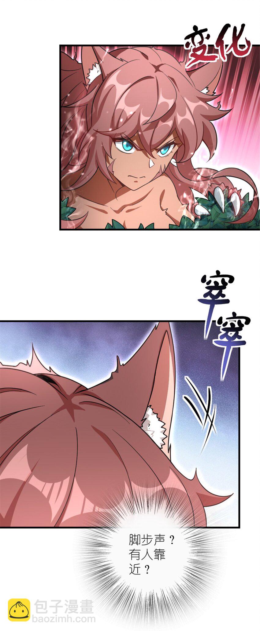 放開那個女巫 - 525 角逐蠻荒 - 7