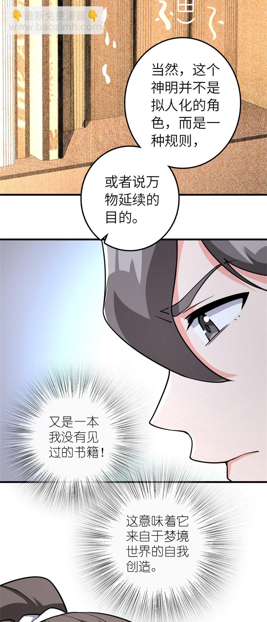 放開那個女巫 - 531 夢境的困惑（下） - 5