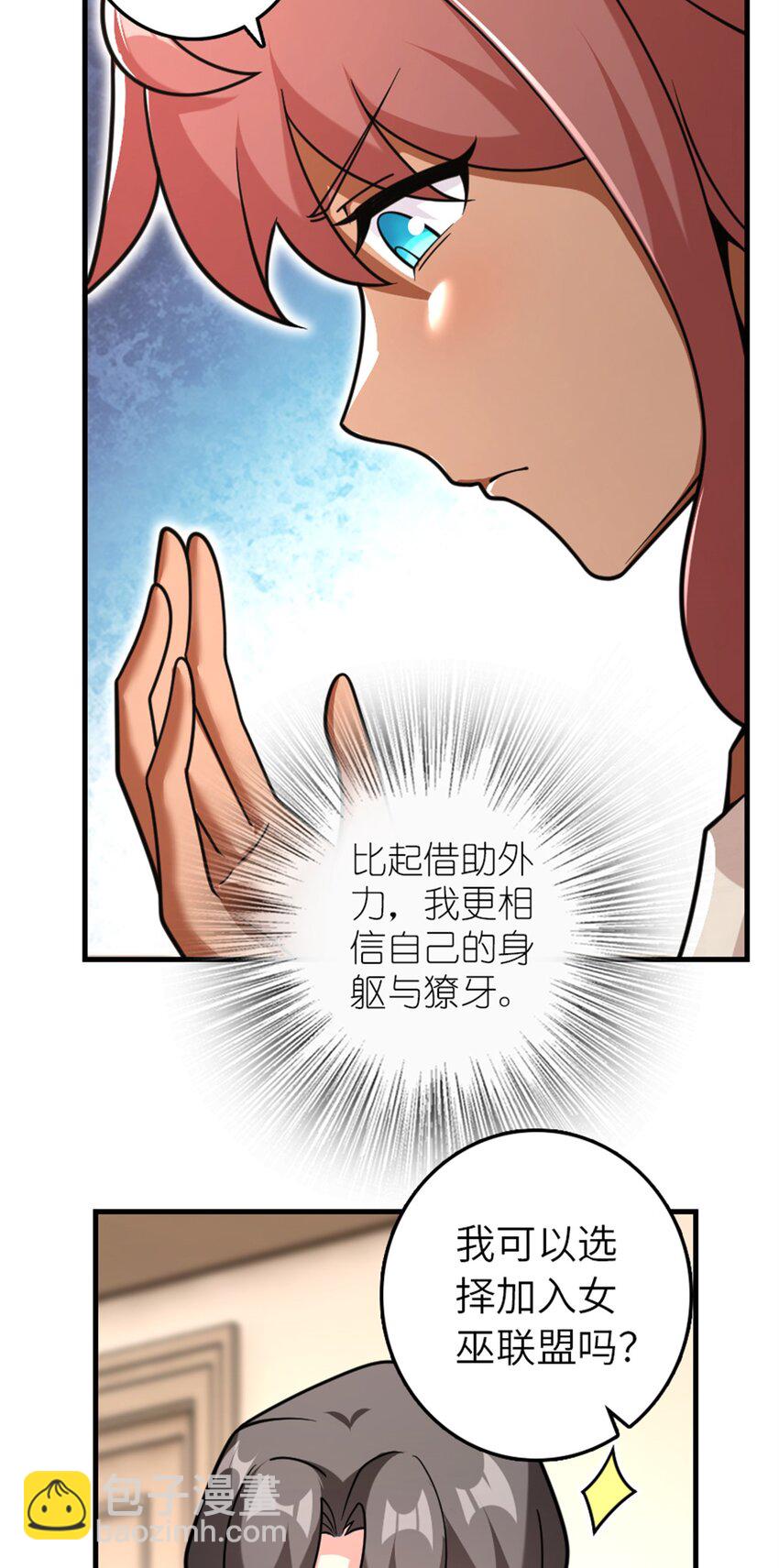 放開那個女巫 - 537 報與償 - 2