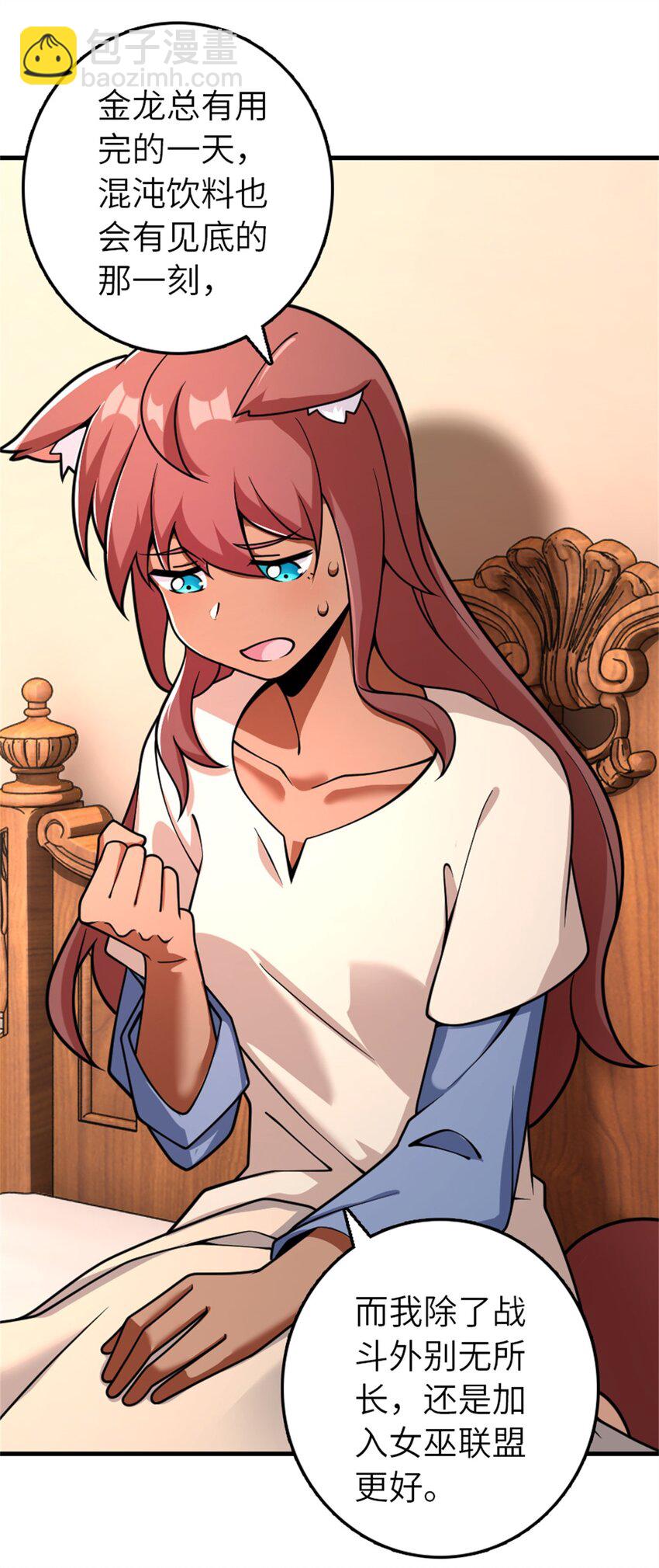 放開那個女巫 - 537 報與償 - 4