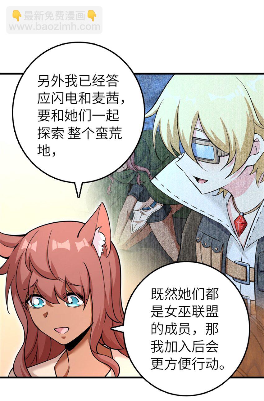 放開那個女巫 - 537 報與償 - 6