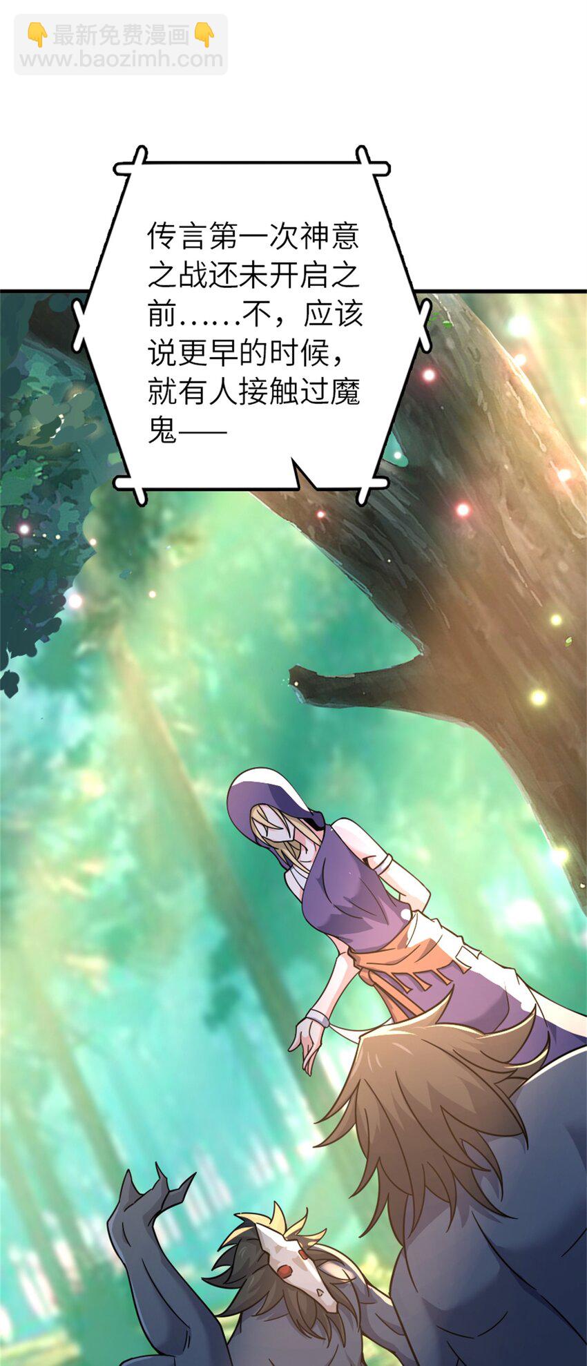 放開那個女巫 - 539 魔鬼的手段(1/2) - 8