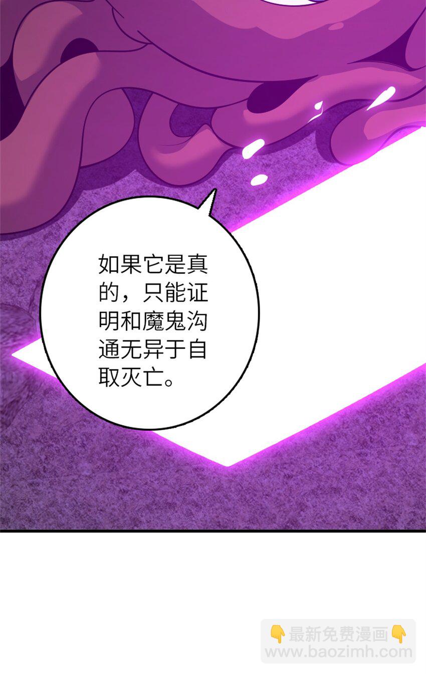 放開那個女巫 - 539 魔鬼的手段(1/2) - 6