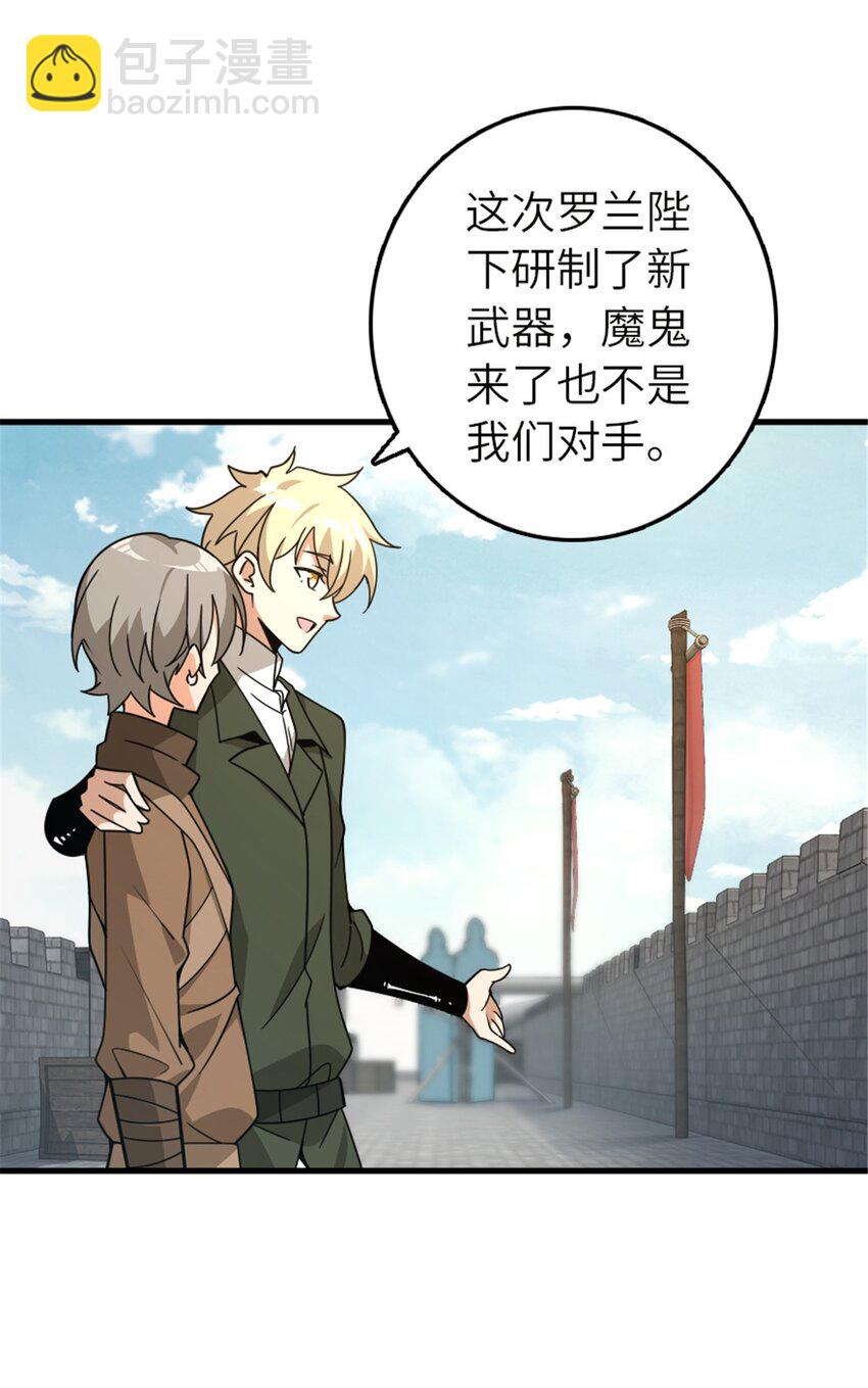 放開那個女巫 - 541 邊境防空戰（上）(1/2) - 7