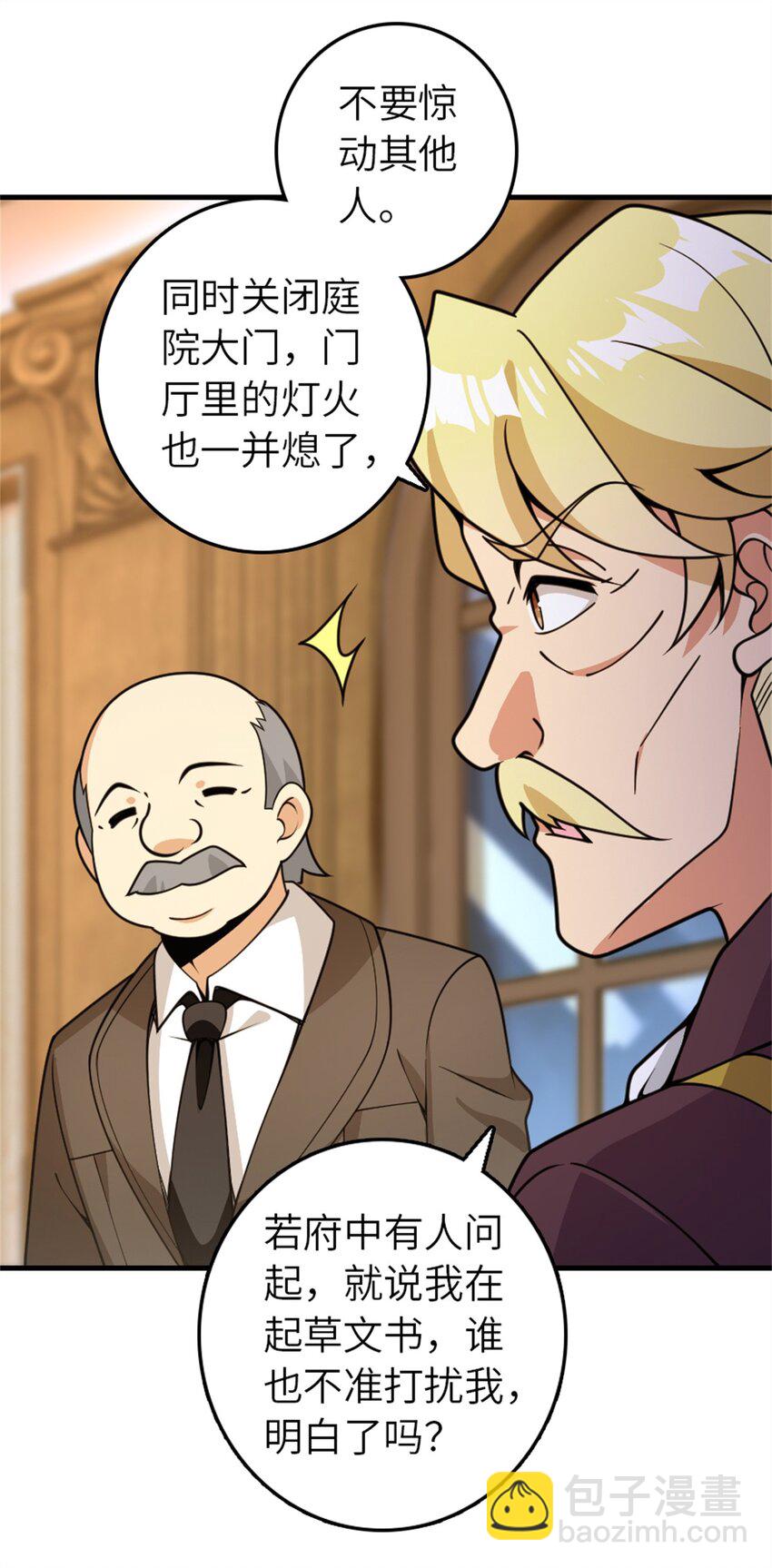 放開那個女巫 - 545 王的委託(1/2) - 3