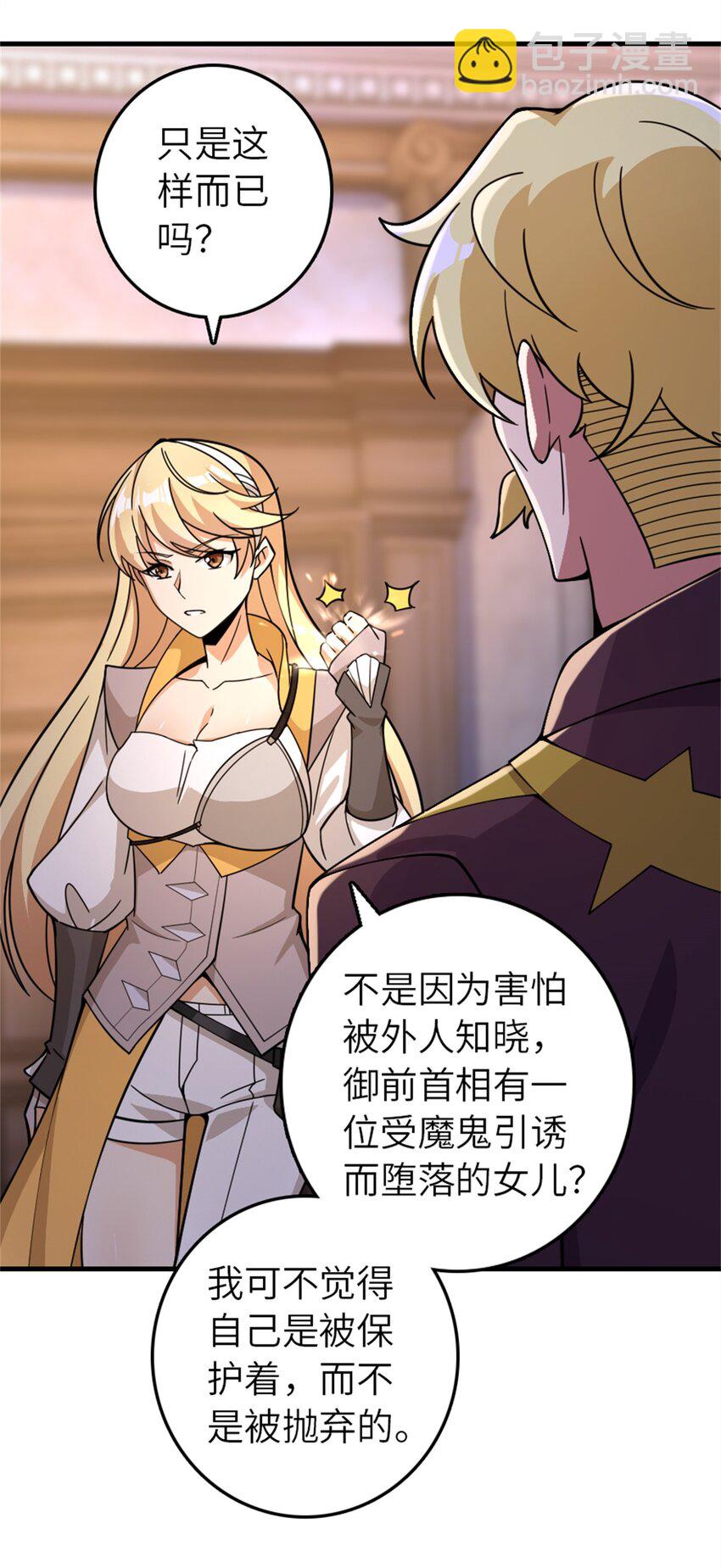 放開那個女巫 - 545 王的委託(1/2) - 2