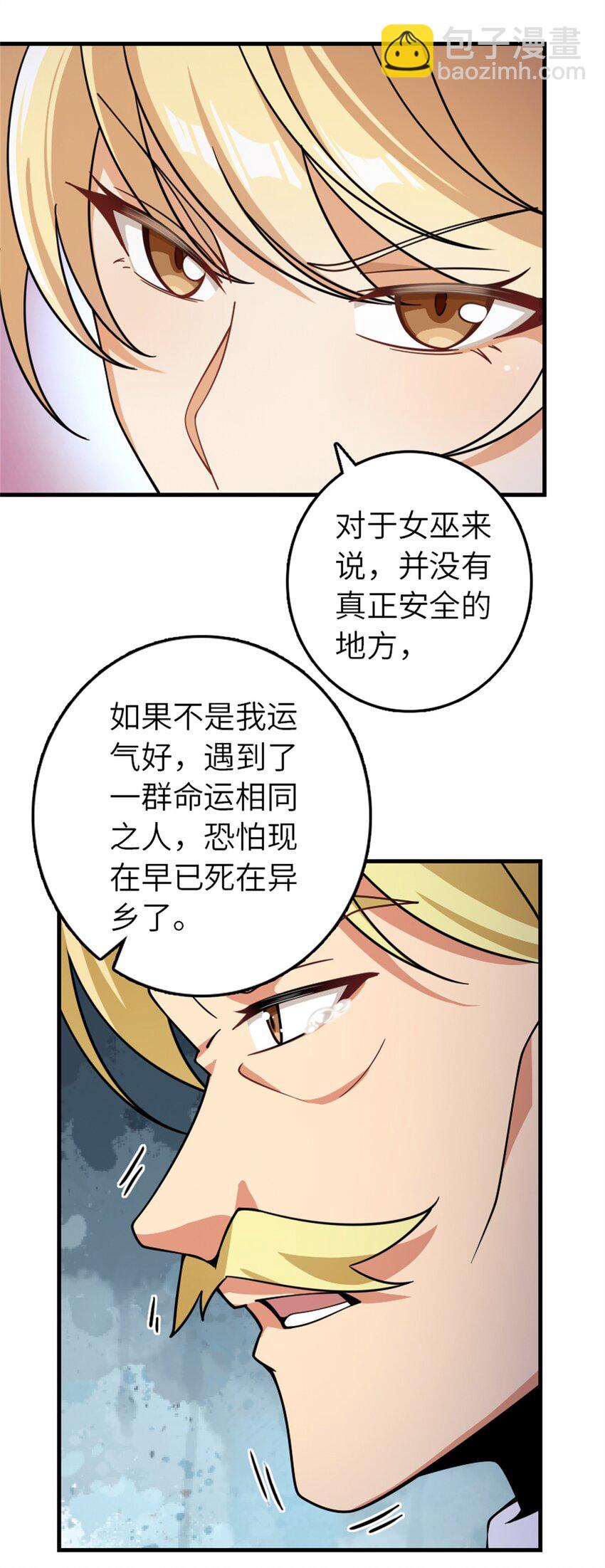 放開那個女巫 - 545 王的委託(1/2) - 3