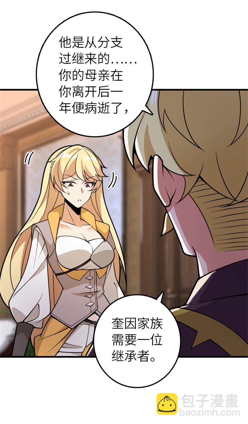 放開那個女巫 - 545 王的委託(1/2) - 7