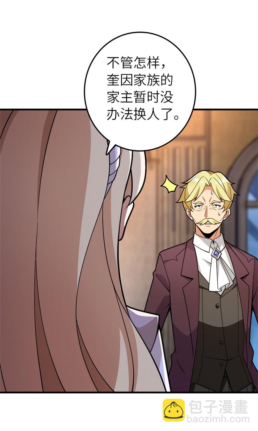 放開那個女巫 - 545 王的委託(1/2) - 1