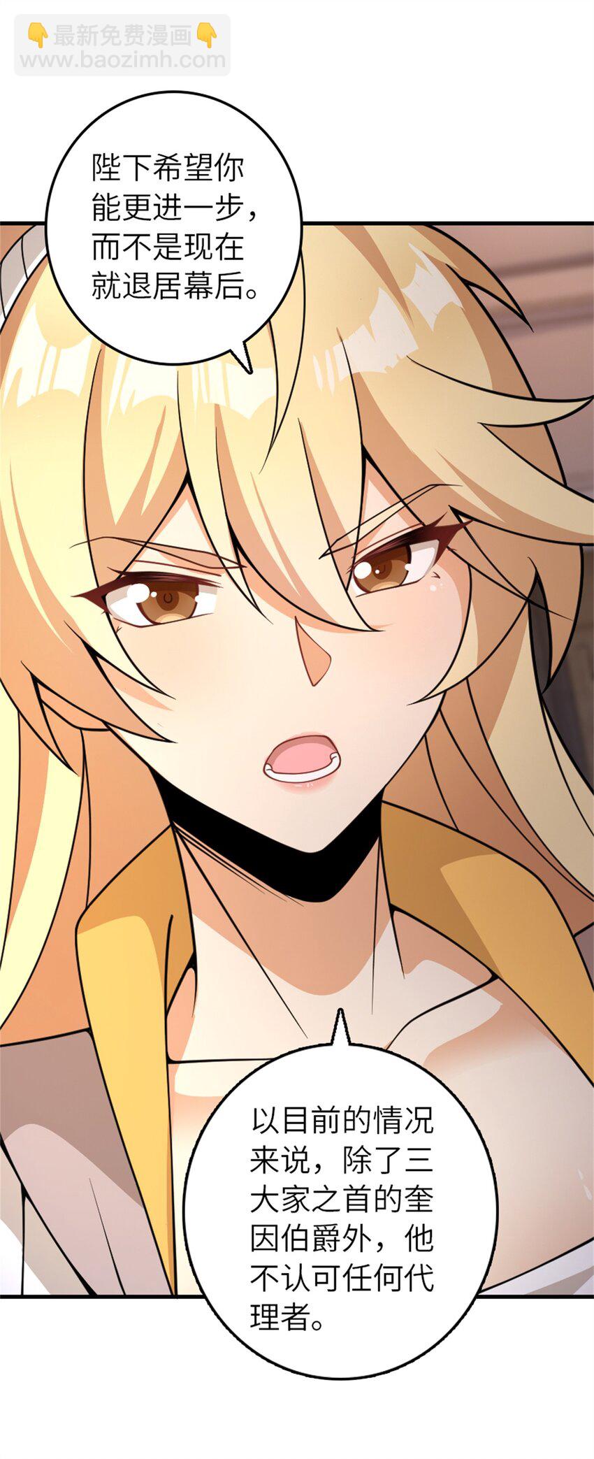 放開那個女巫 - 545 王的委託(1/2) - 2