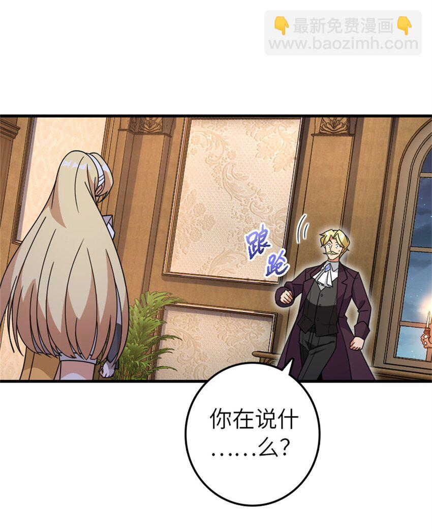 放開那個女巫 - 545 王的委託(1/2) - 8