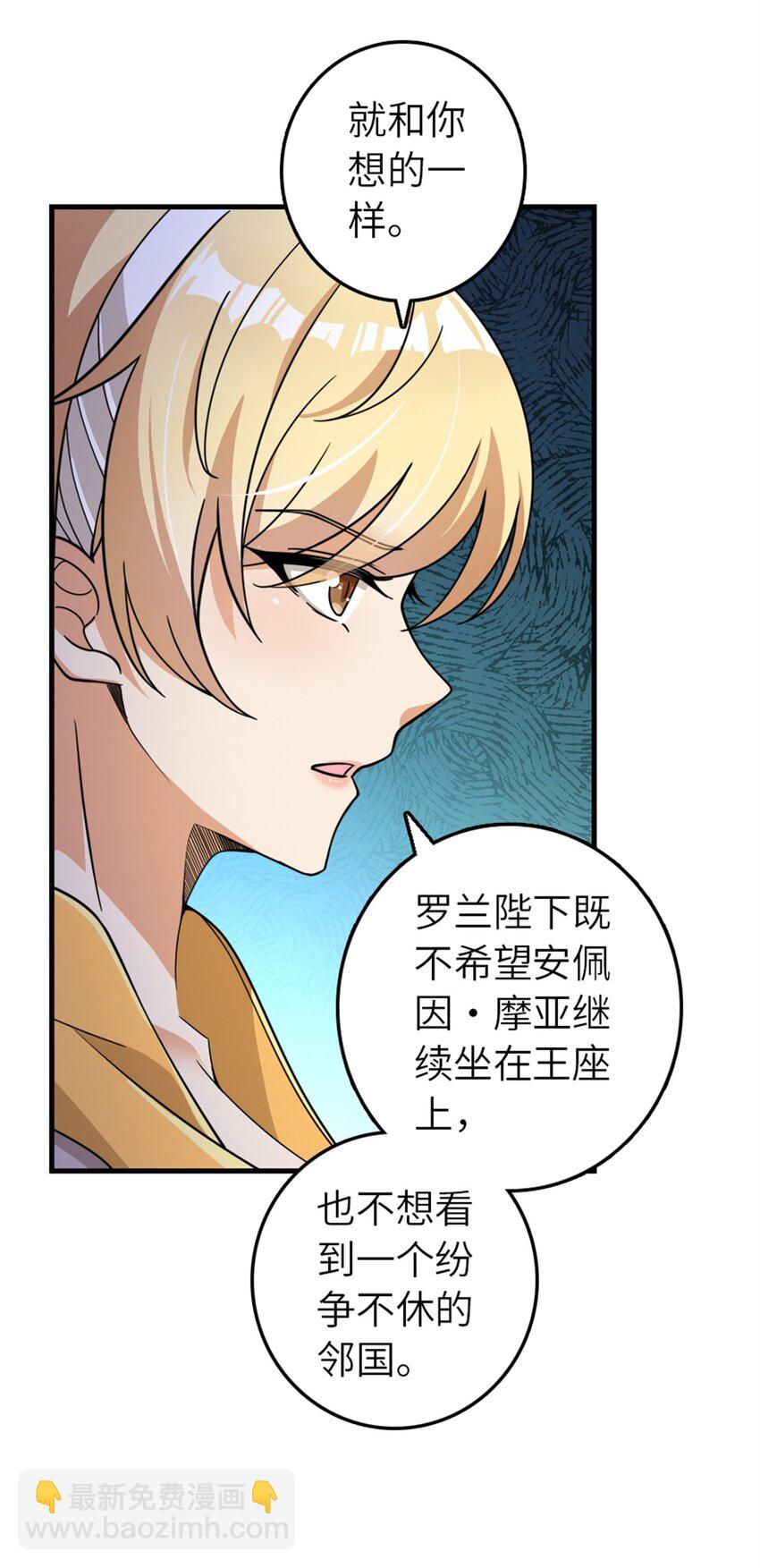 放開那個女巫 - 545 王的委託(1/2) - 1