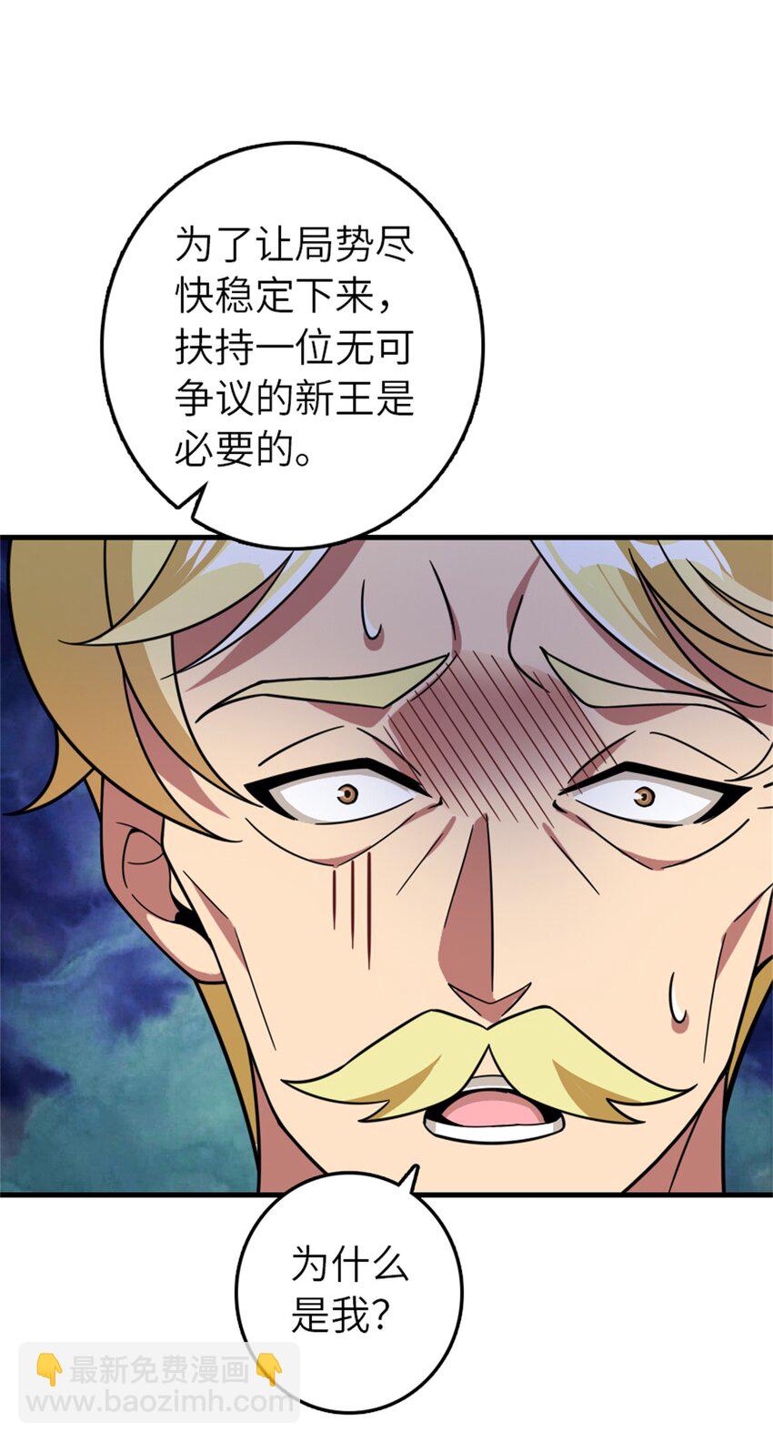 放開那個女巫 - 545 王的委託(1/2) - 2