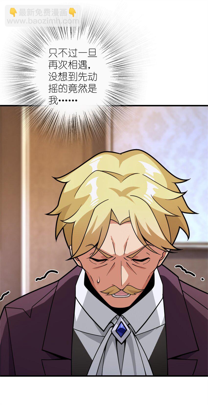 放開那個女巫 - 545 王的委託(1/2) - 7