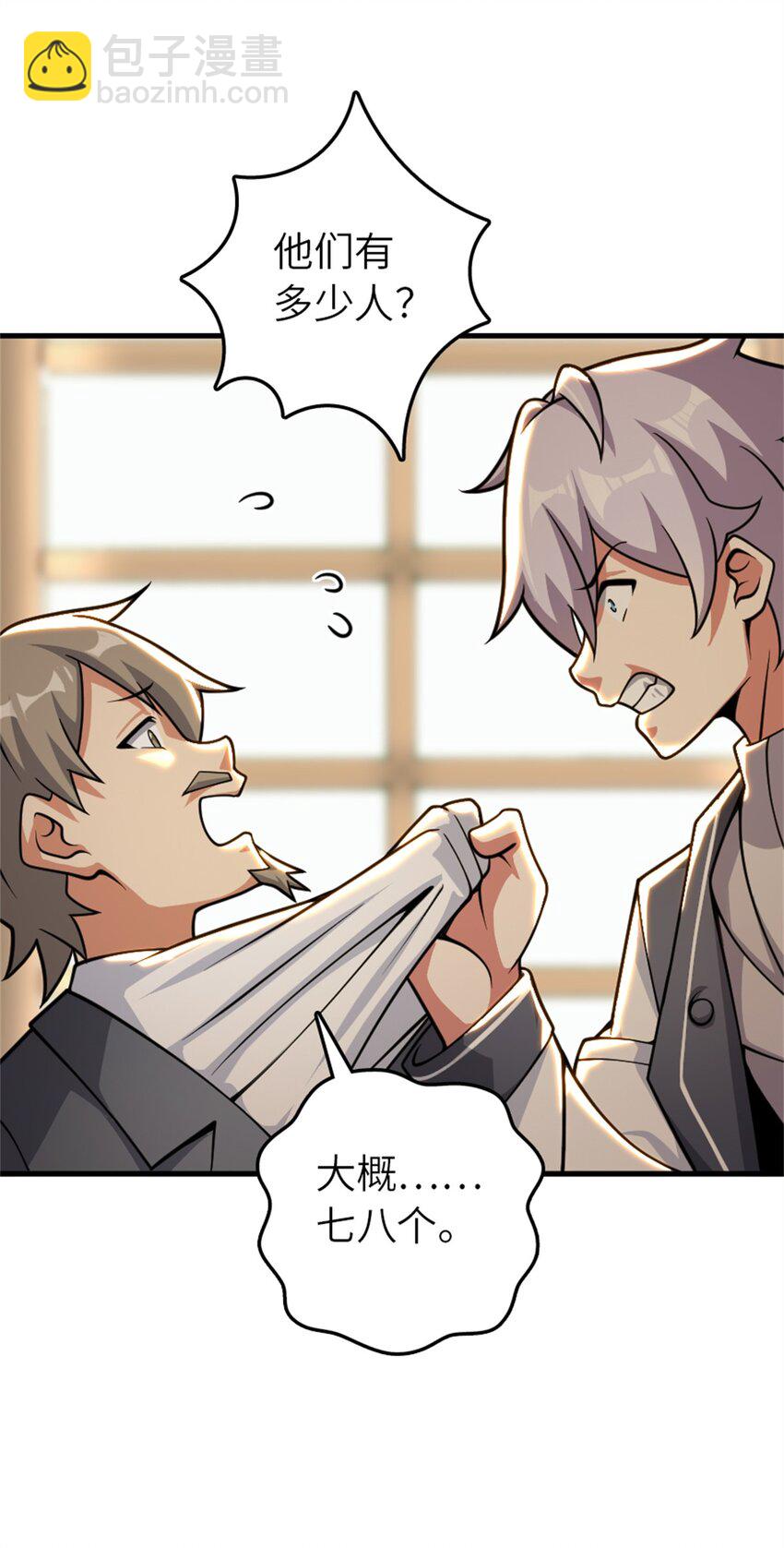 放開那個女巫 - 547 短兵相接(1/2) - 8