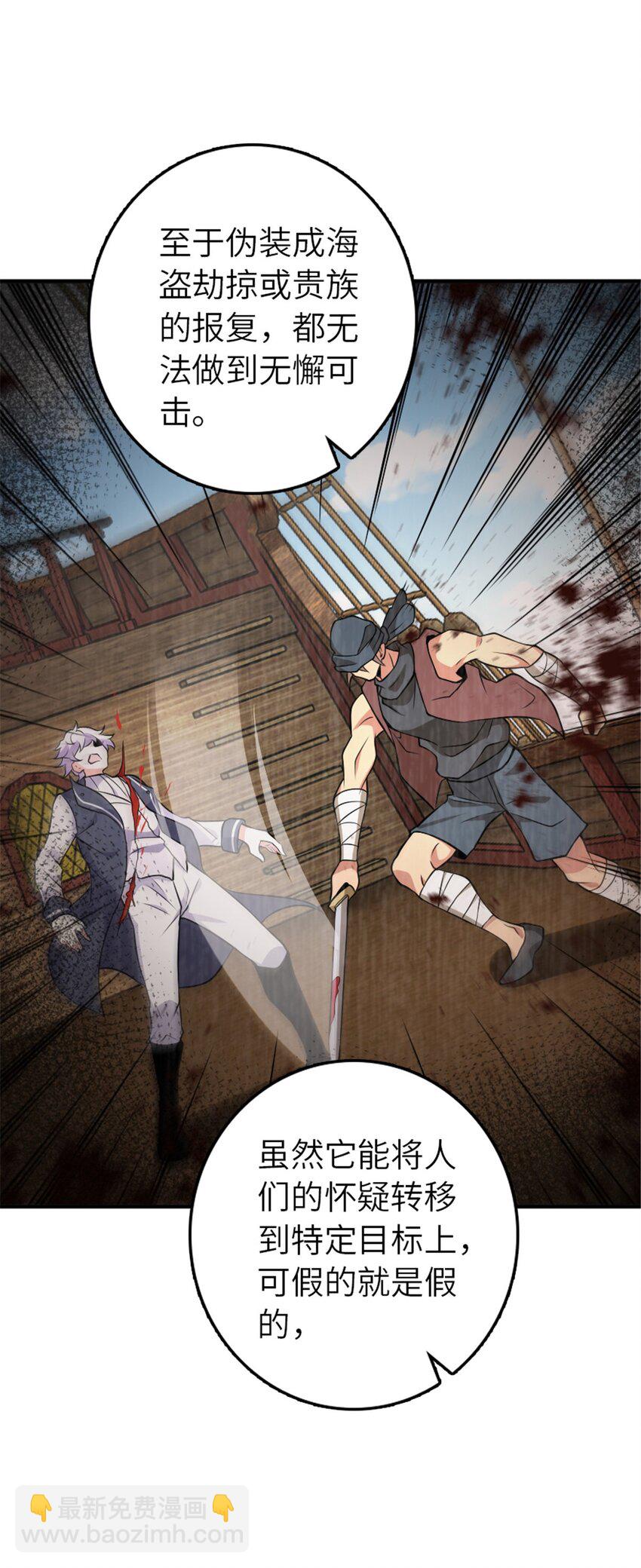 放開那個女巫 - 553 鋪開的黑線 - 2