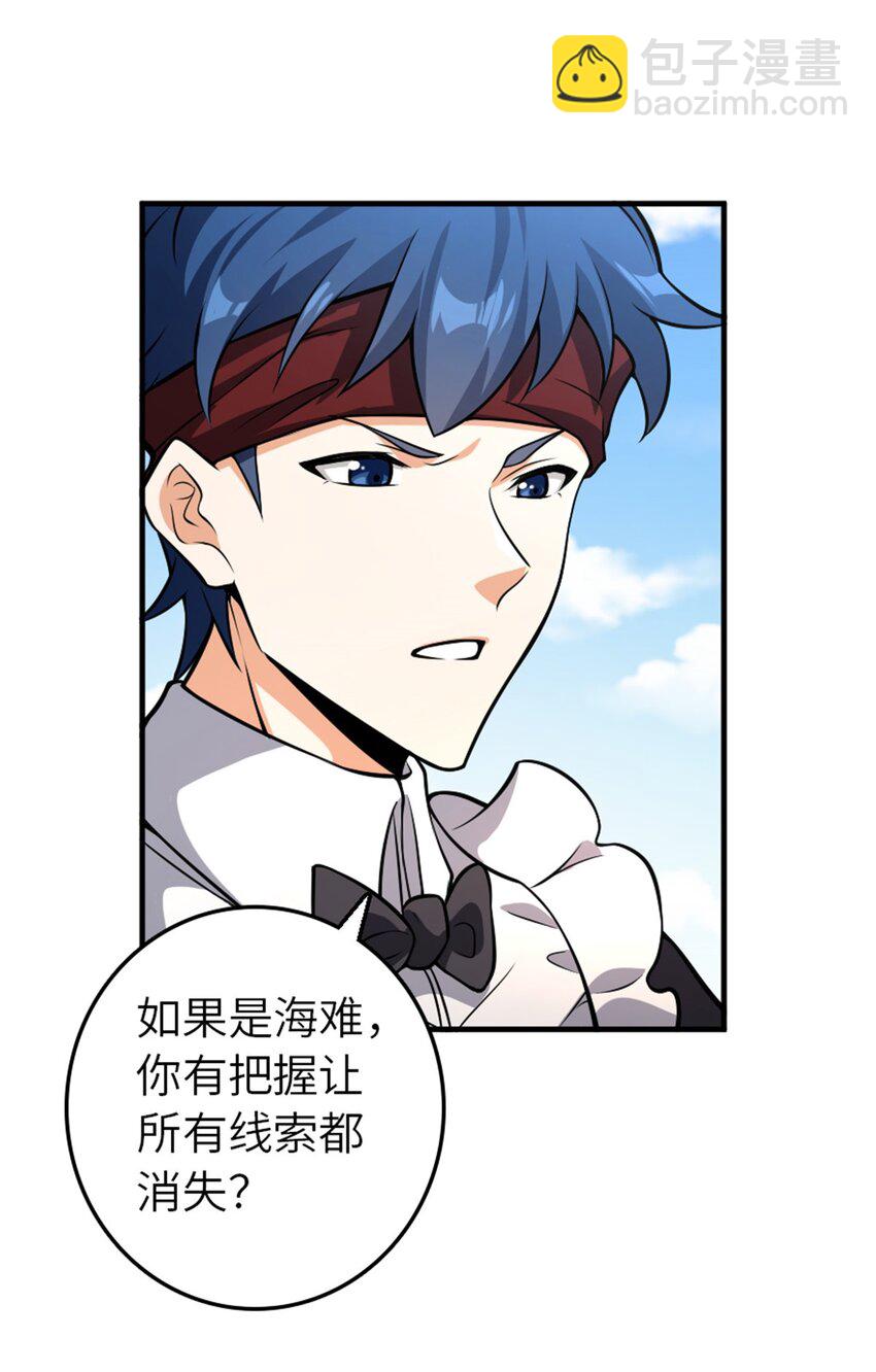 放開那個女巫 - 553 鋪開的黑線 - 4