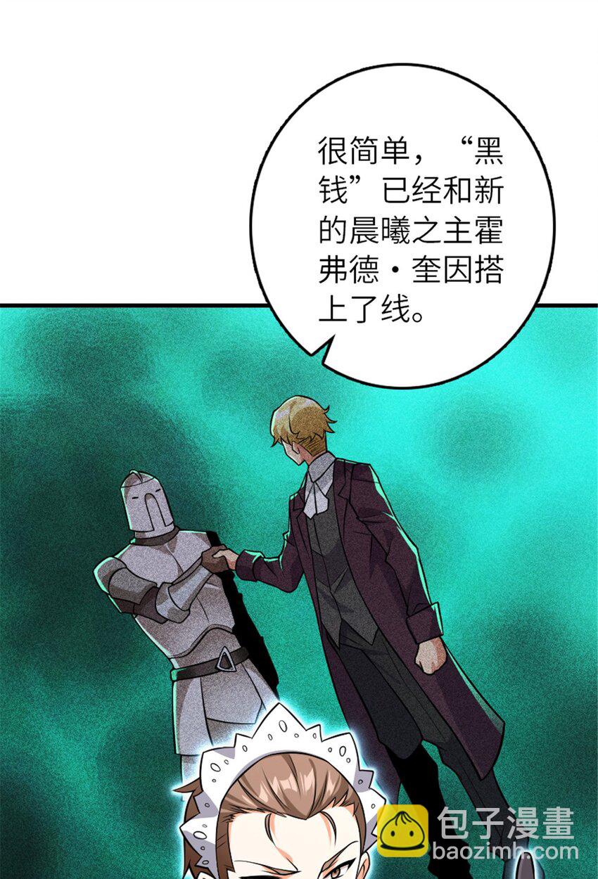 放開那個女巫 - 553 鋪開的黑線 - 6