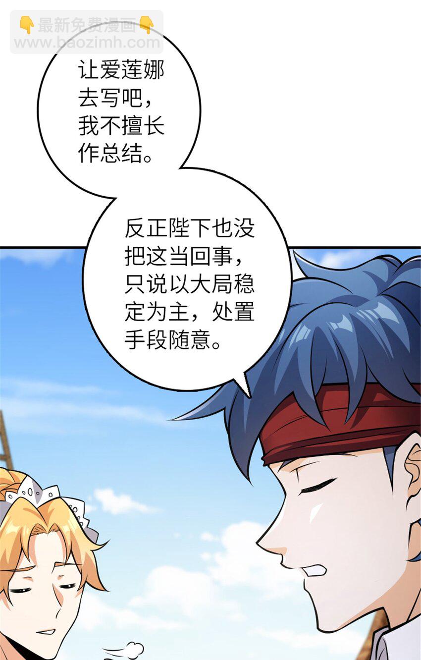 放開那個女巫 - 553 鋪開的黑線 - 5