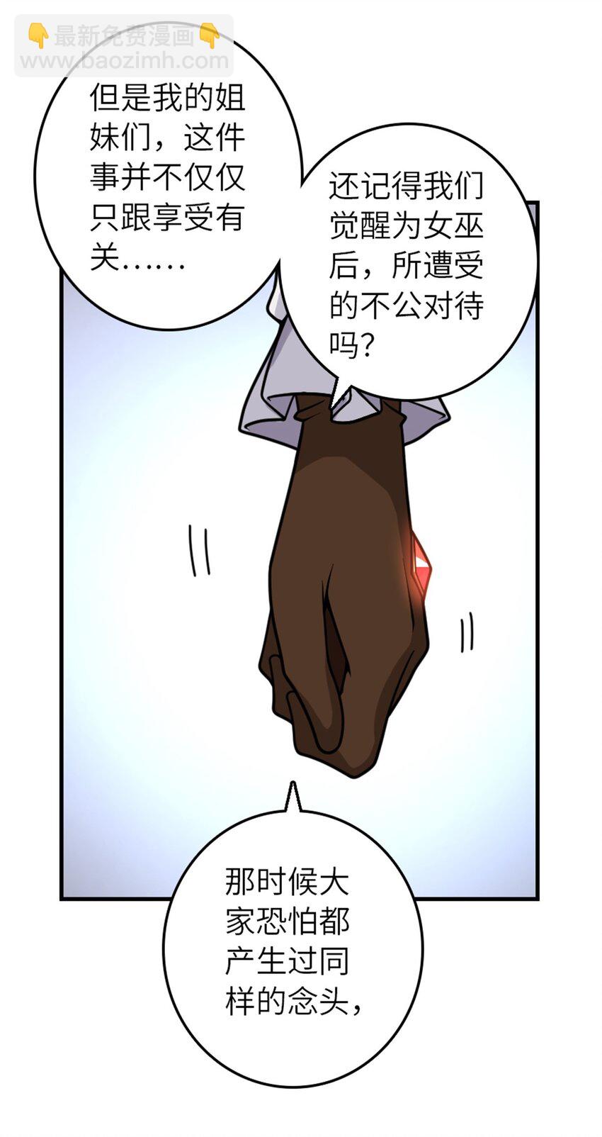 放開那個女巫 - 557 女巫的未來 - 6