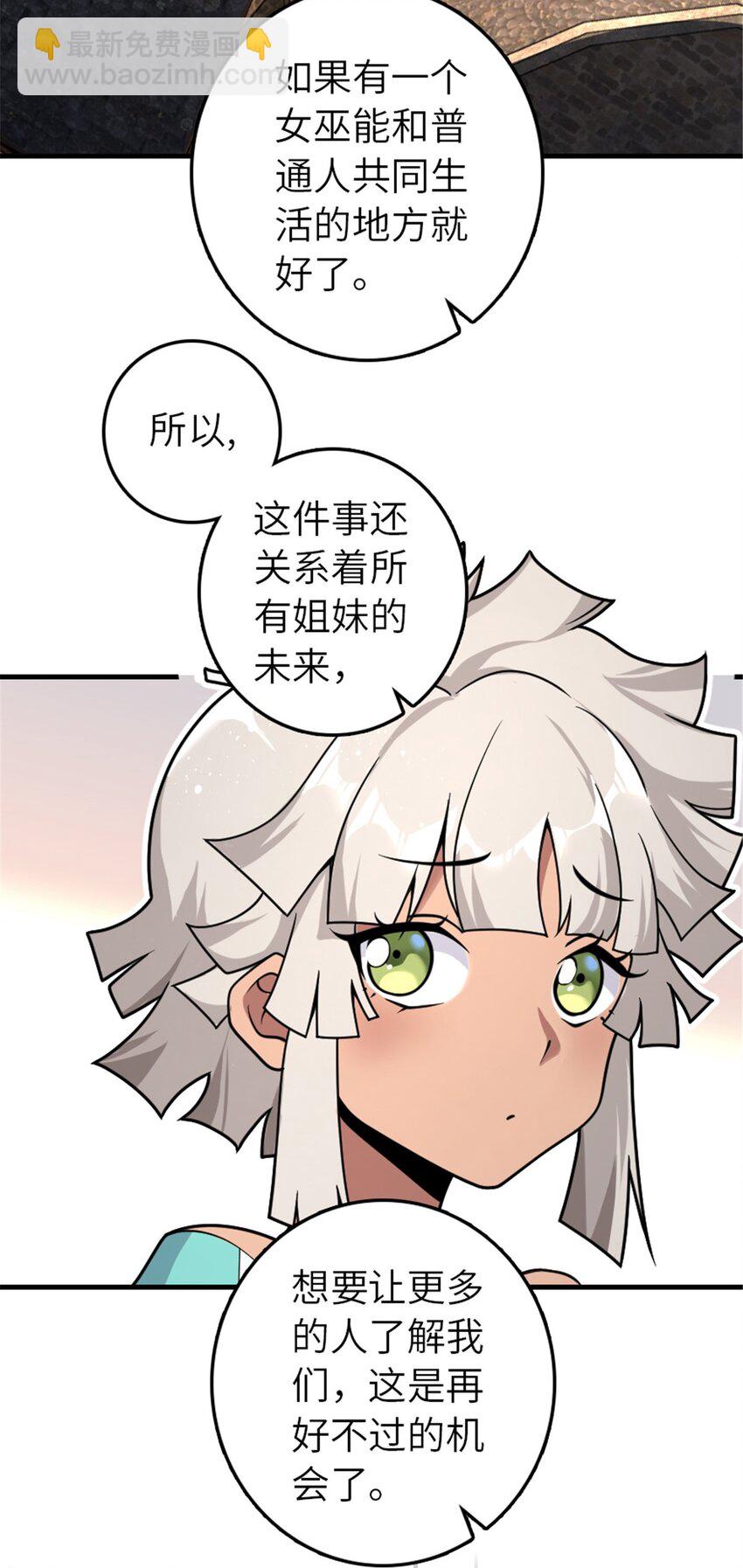 放開那個女巫 - 557 女巫的未來 - 1