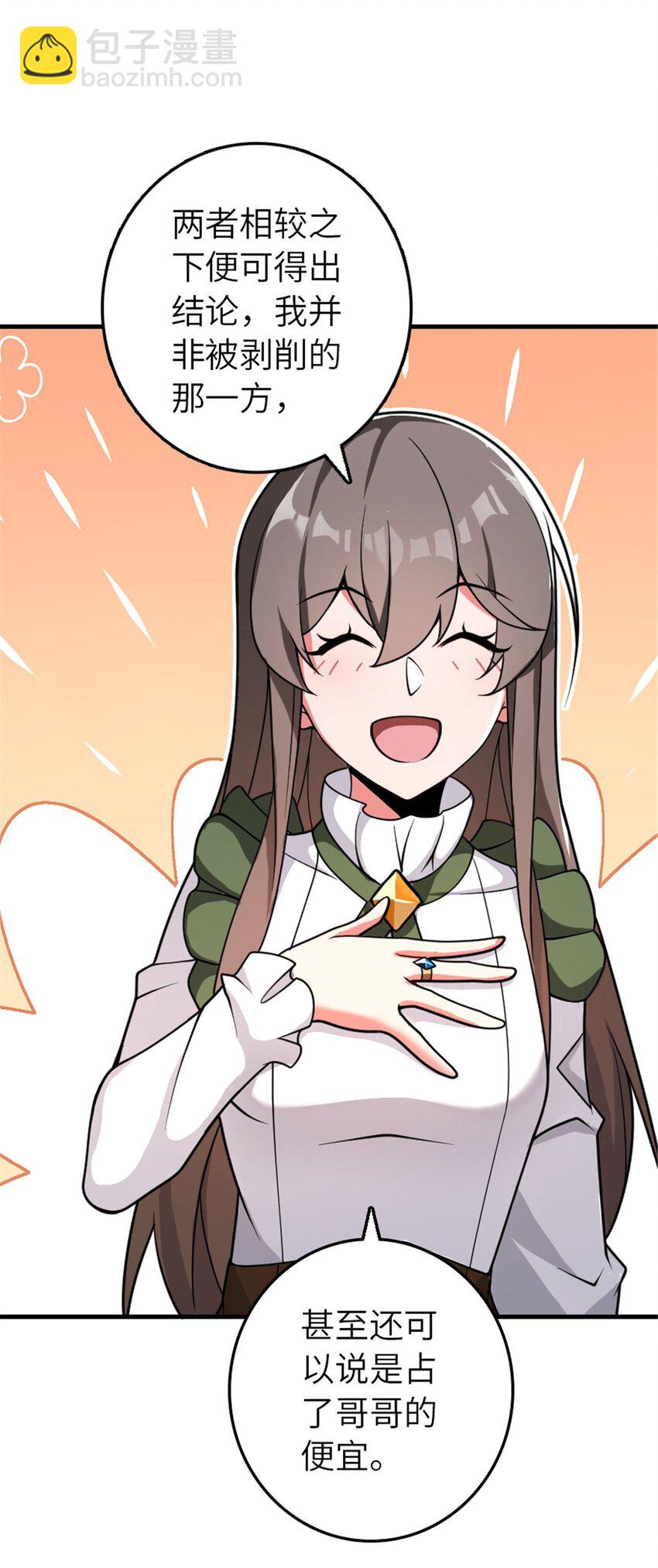 放開那個女巫 - 557 女巫的未來 - 7