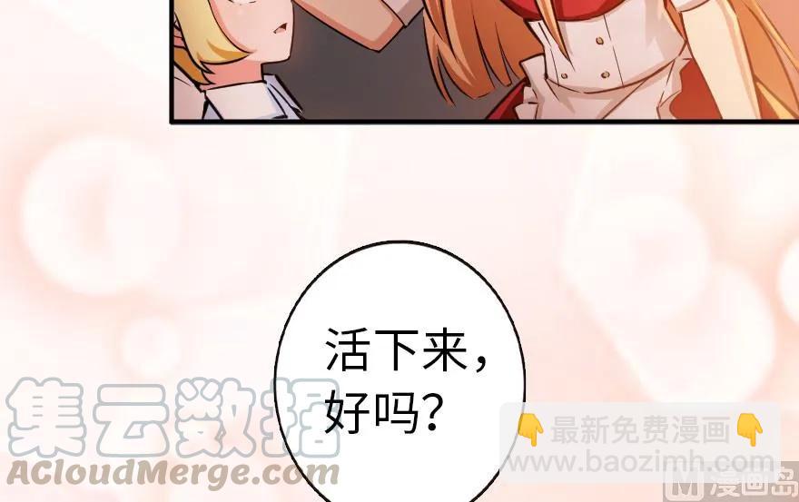 放開那個女巫 - 56 活下來，好嗎？(1/2) - 1