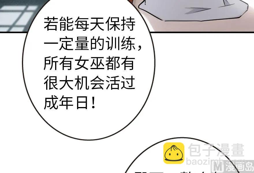 放開那個女巫 - 56 活下來，好嗎？(2/2) - 1