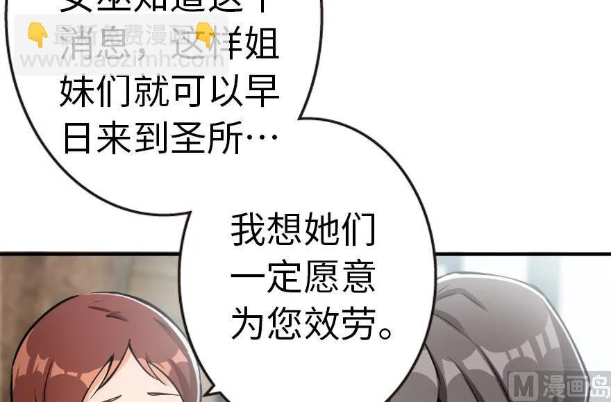 放開那個女巫 - 56 活下來，好嗎？(2/2) - 4