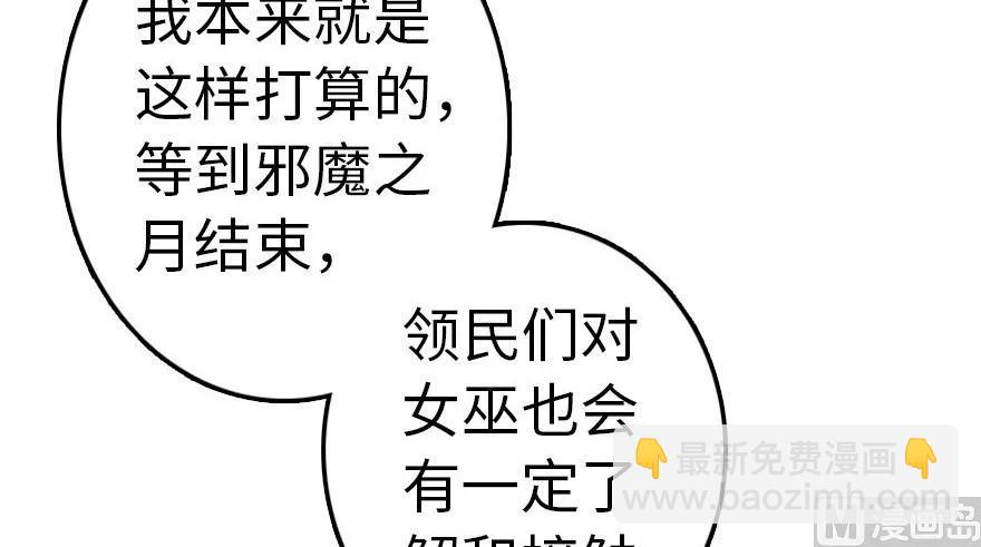 放開那個女巫 - 56 活下來，好嗎？(2/2) - 6