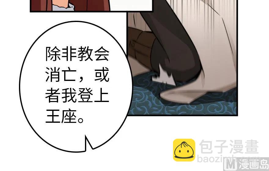 放開那個女巫 - 56 活下來，好嗎？(2/2) - 4