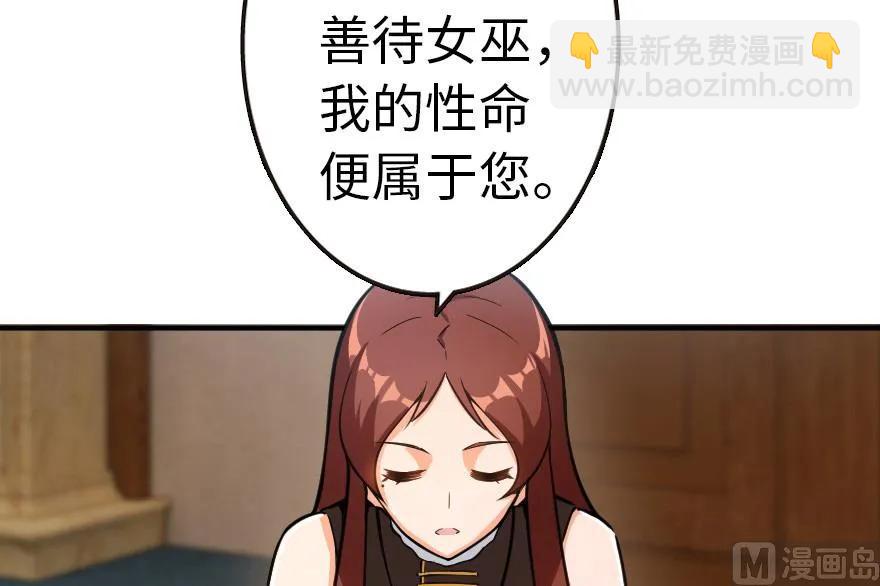 放開那個女巫 - 56 活下來，好嗎？(2/2) - 1