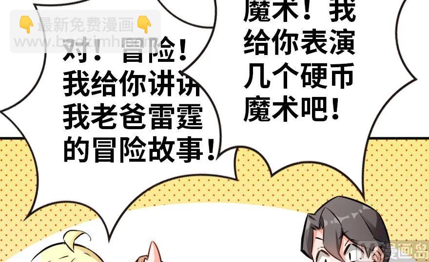 放開那個女巫 - 56 活下來，好嗎？(1/2) - 8