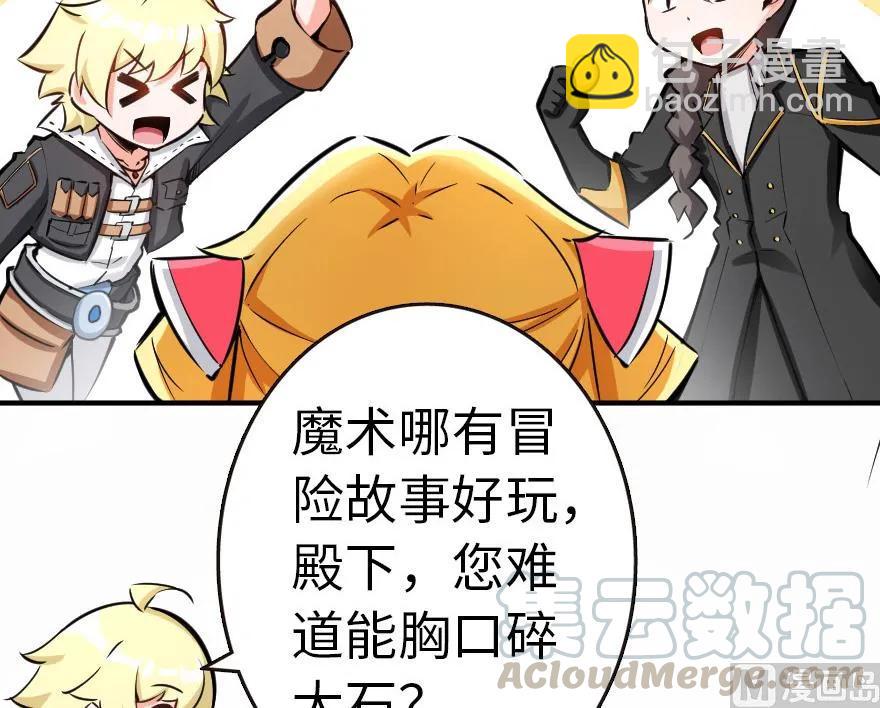 放開那個女巫 - 56 活下來，好嗎？(1/2) - 1