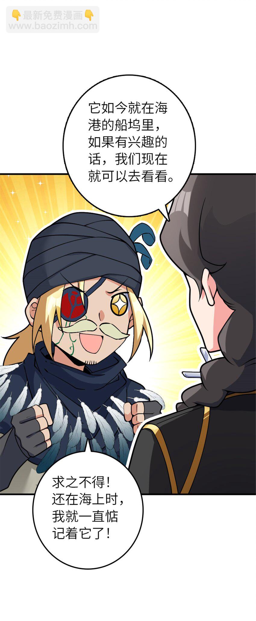 放開那個女巫 - 561 受邀而來的探險家 - 2