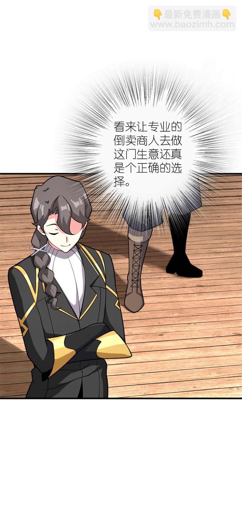 放開那個女巫 - 561 受邀而來的探險家 - 3