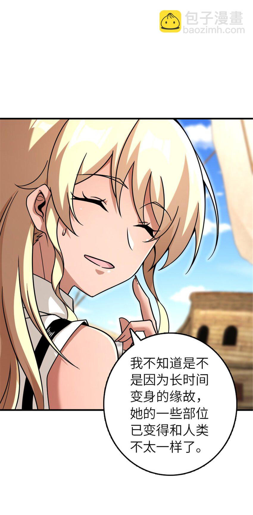 放開那個女巫 - 561 受邀而來的探險家 - 2