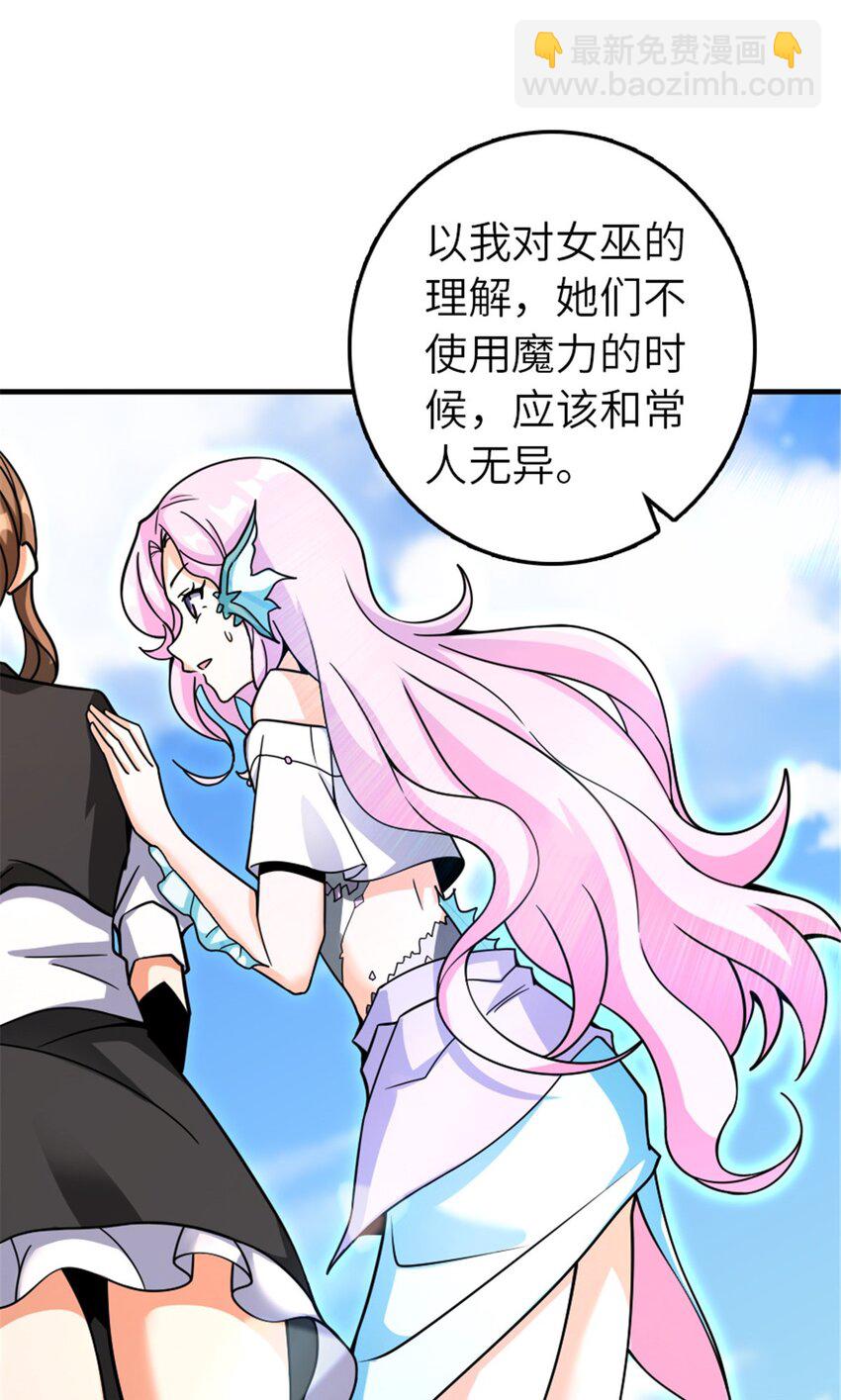 放開那個女巫 - 561 受邀而來的探險家 - 3