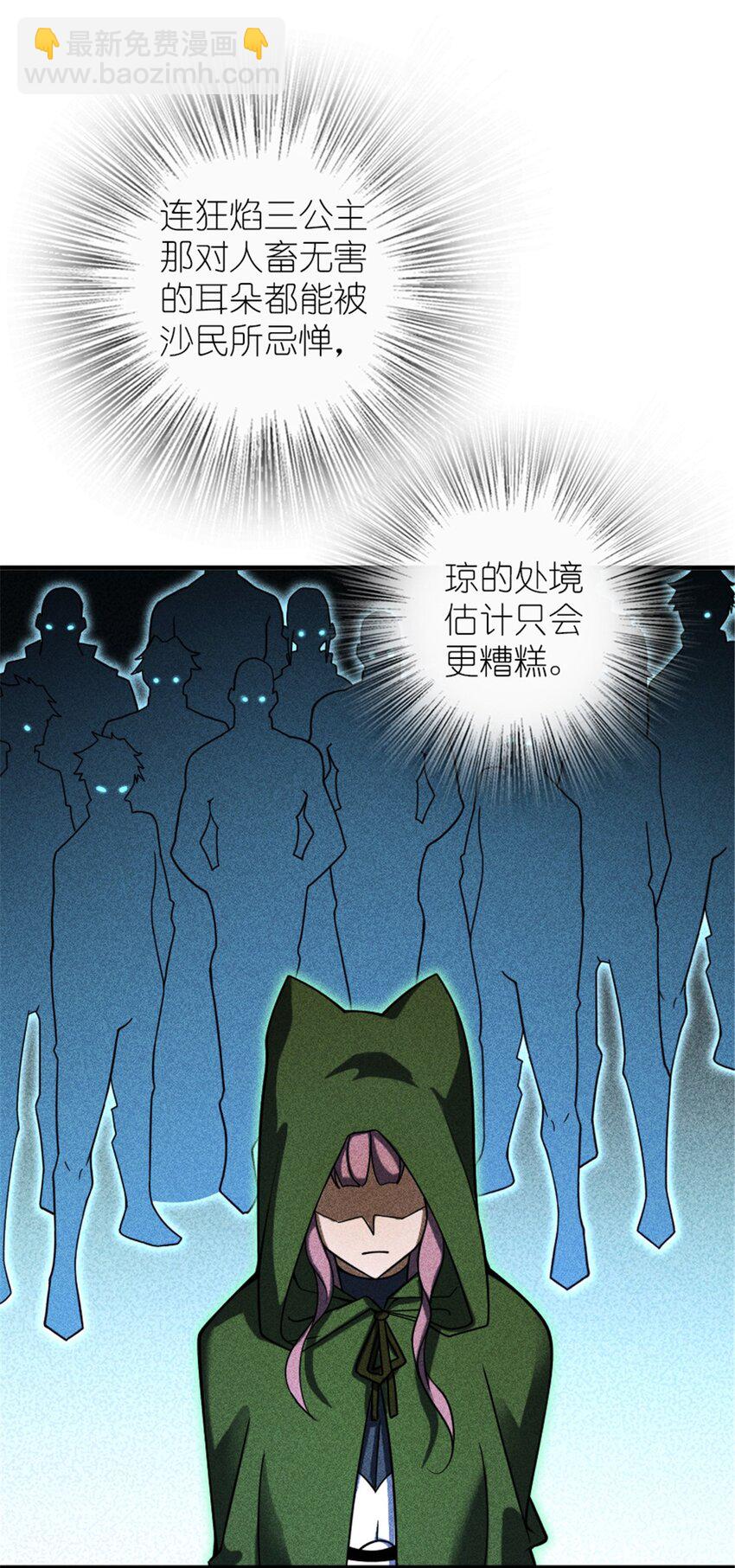 放開那個女巫 - 561 受邀而來的探險家 - 7