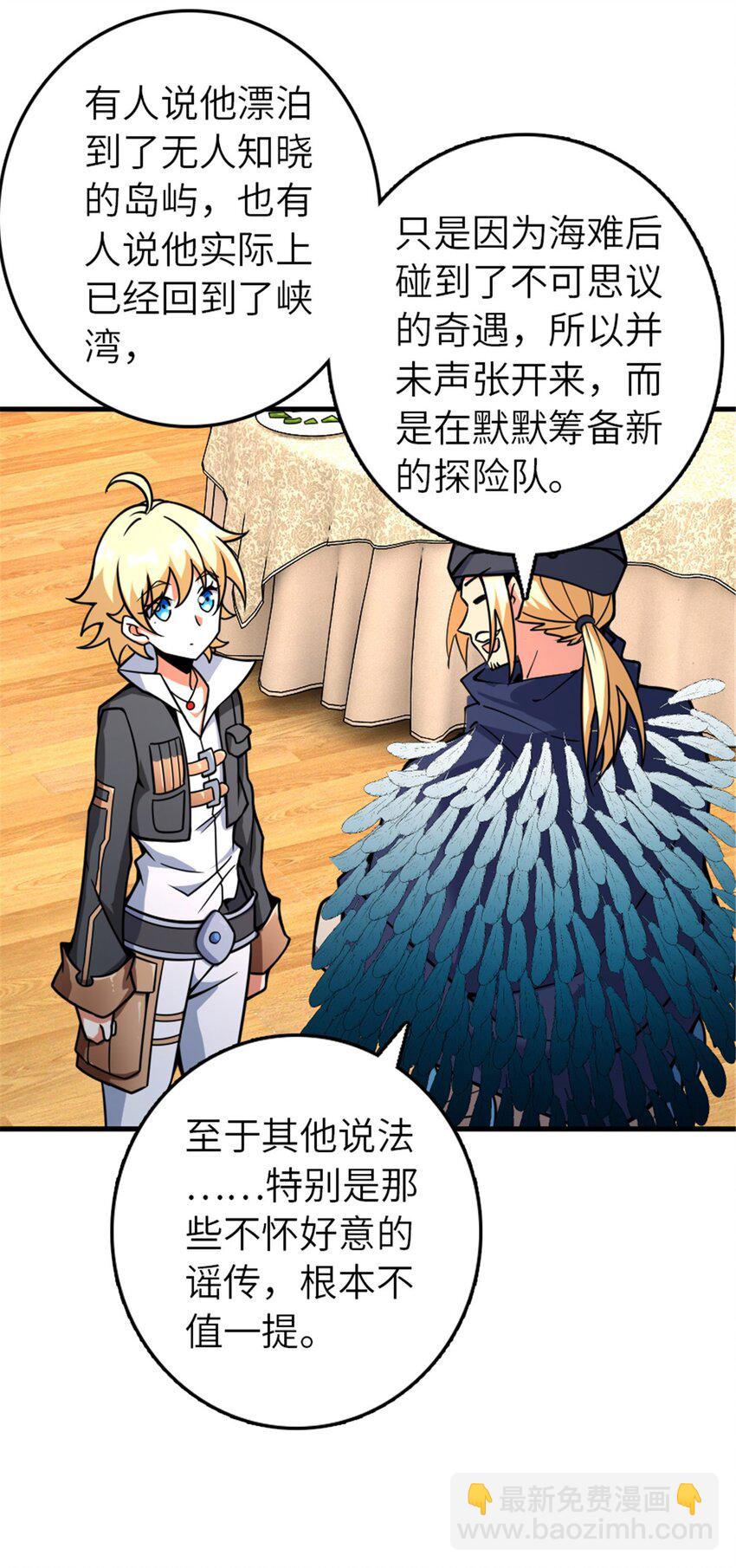 放開那個女巫 - 563 冒險家與冒險家 - 1