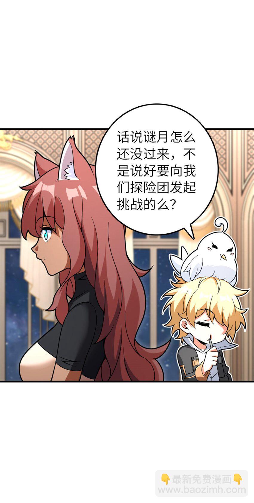 放開那個女巫 - 563 冒險家與冒險家 - 2