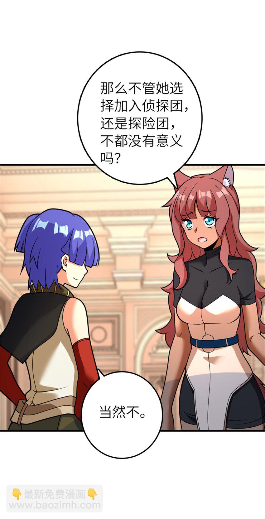 放開那個女巫 - 565 新隊員加入 - 3