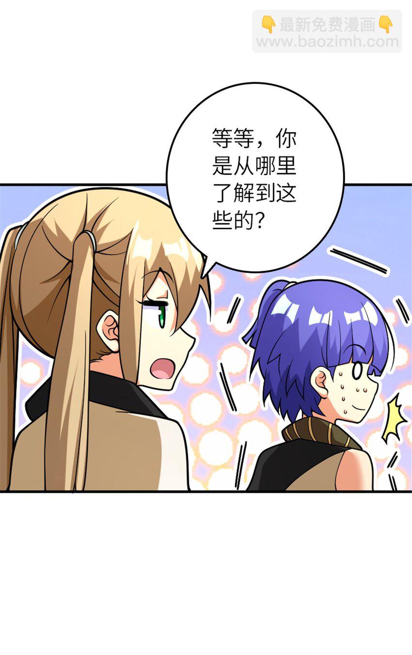 放開那個女巫 - 565 新隊員加入 - 1