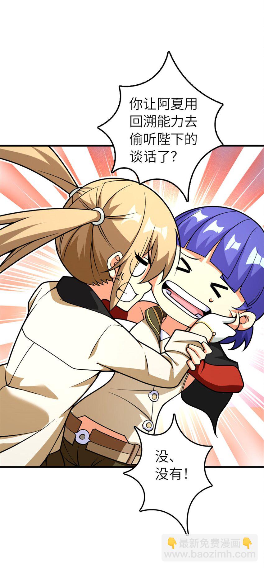 放開那個女巫 - 565 新隊員加入 - 3